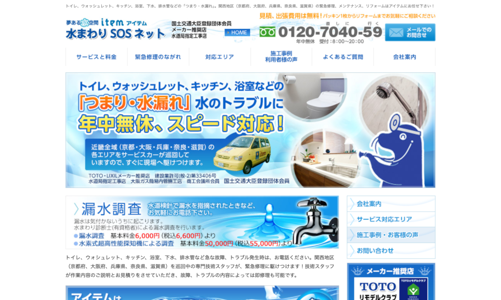 アイテム