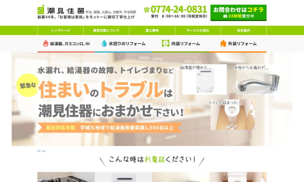 潮見住器